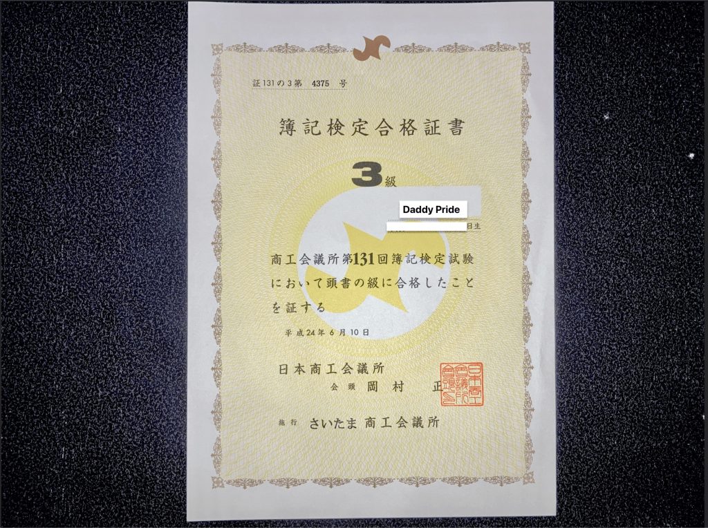 日商簿記３級の合格証書