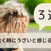 妻が泣く時にうざいと感じる理由３選｜対処方法を徹底解説！