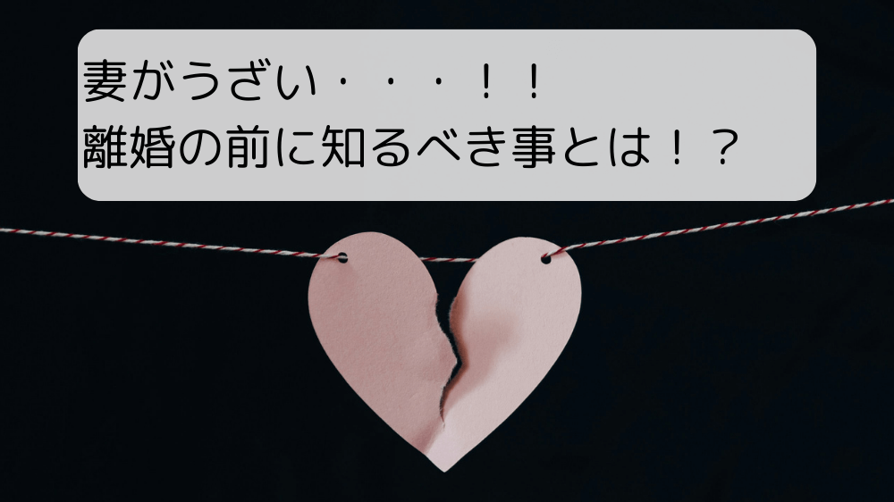 離婚を考える前に！妻がうざいと感じる理由と解決方法まとめ